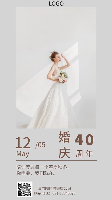 婚庆公司40周年简约日签海报图怪兽