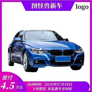 背景电商京东天猫汽车淘宝主图直通车