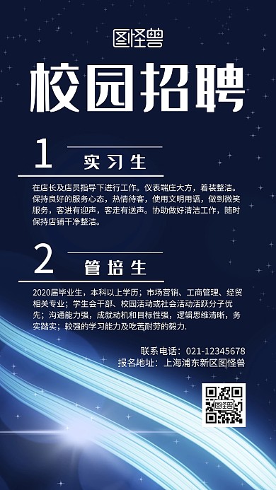 校园招聘大气蓝白简约手机招聘海报