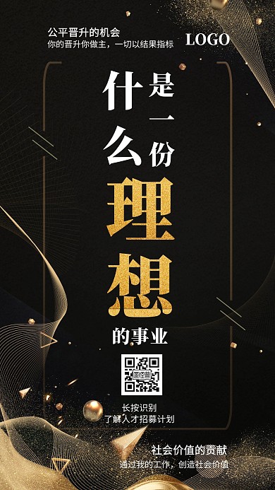 金融保险招聘增员事业黑金创意手机海报