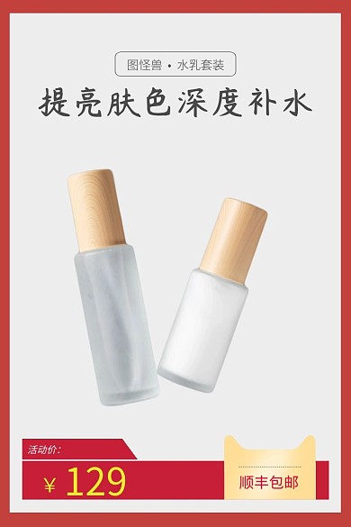 护肤品主图