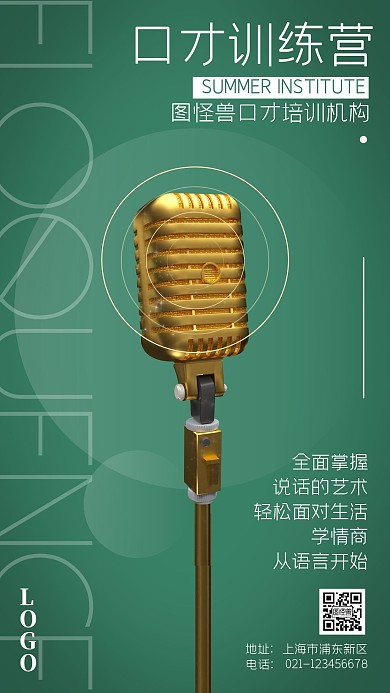 教育培训口才暑假培训班水墨手机海报