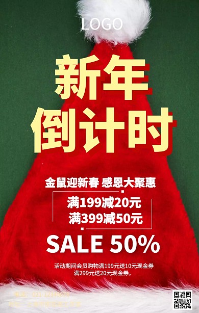 元旦新年促销手机海报