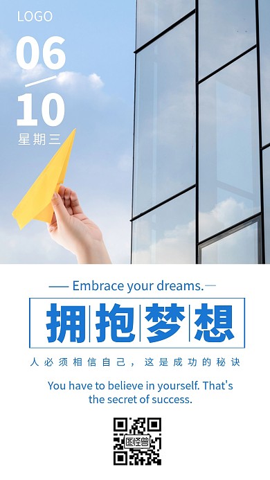 正能量励志蓝色早安日签海报