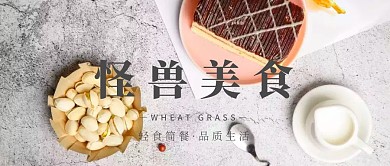美食生活文艺手绘公众号封面