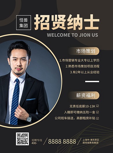 大气高端招聘竖版海报