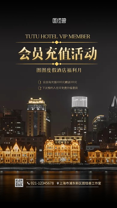 酒店会员充值活动宣传黑金摄影图海报