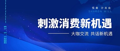 刺激消费新机遇公众号封面首图