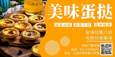 简约大气美食蛋挞新鲜横版海报