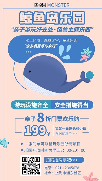 浅色系插画扁平鲸鱼岛乐园手机海报