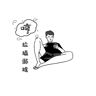 黑白漫画风垃圾游戏表情包