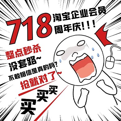 表情包718企业会员周年庆主图直通车
