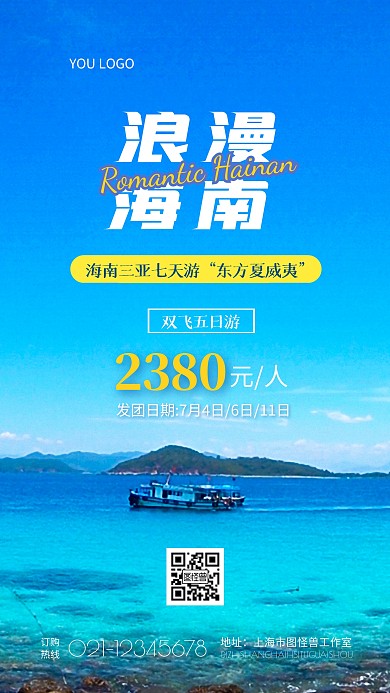 简约大气清新创意蓝色海南旅游摄影图海报