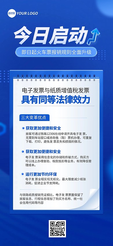 蓝色火车票报销流程改革热点全屏海报