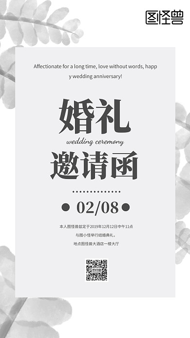 淡雅清新婚礼电子邀请函