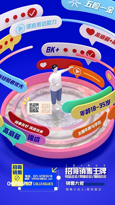 招聘销售王牌精英校园招聘手机海报