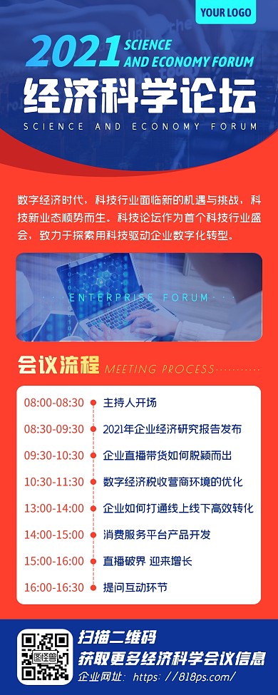 红蓝商务企业经济科技论坛会议信息长图