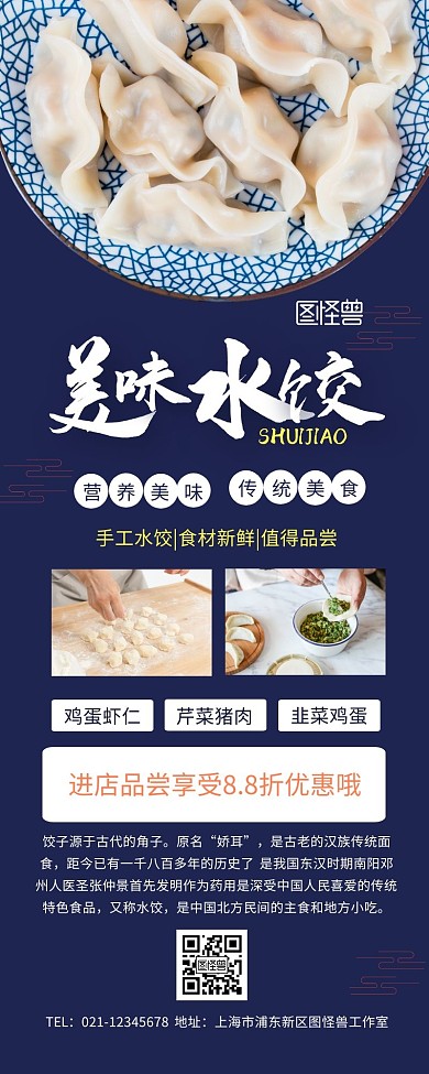 美食饺子宣传展示促销简约长图