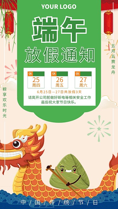 绿色简约卡通五月五端午节放假通知海报