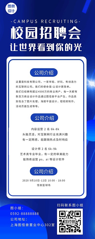 科技感学校招聘会手机营销海报