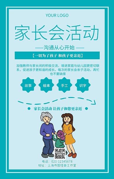 家长会海报背景亲子活动宣传海报