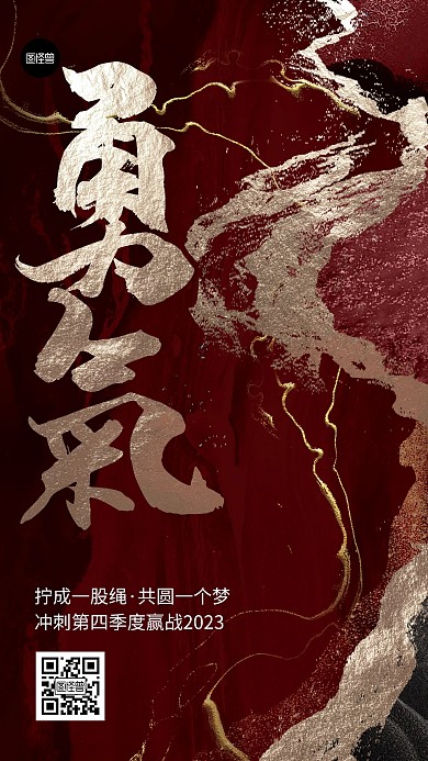 励志追光正能量励志简约鎏金风手机海报