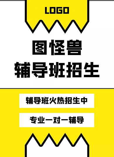 作业辅导班宣传单