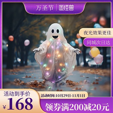 万圣节夜光恐怖派对场景电商主图直通车