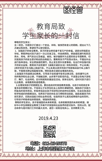 致学生家长的一封信暑假简约清新手机海报