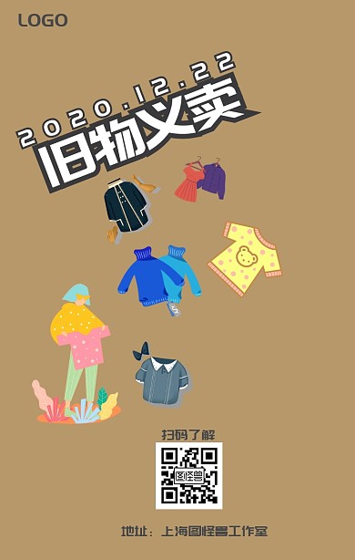 旧物义卖黑白手绘海报