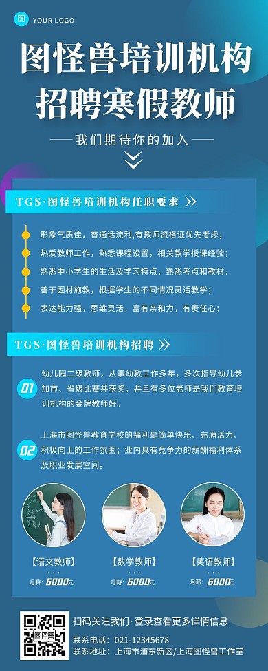 寒假培训招聘教师简约蓝色手机营销海报