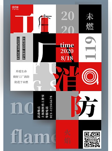 工厂消防海报方块拼图创意消防安全宣传海报