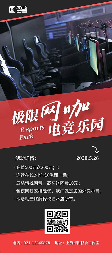 网咖活动黑色红色简约网吧活动促销充值展架
