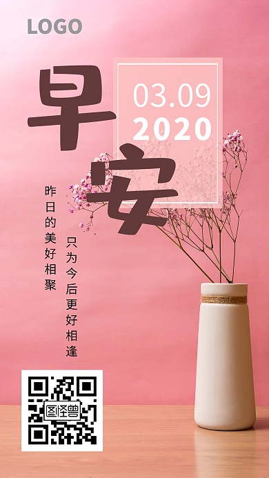 每日一图早安日签粉色