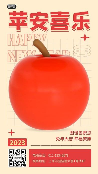兔年新年祝贺水果谐音3D海报