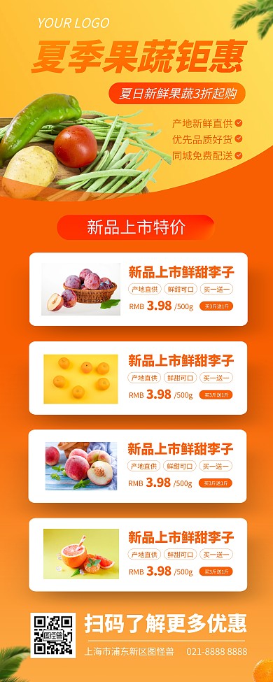 夏日水果蔬菜促销易拉宝