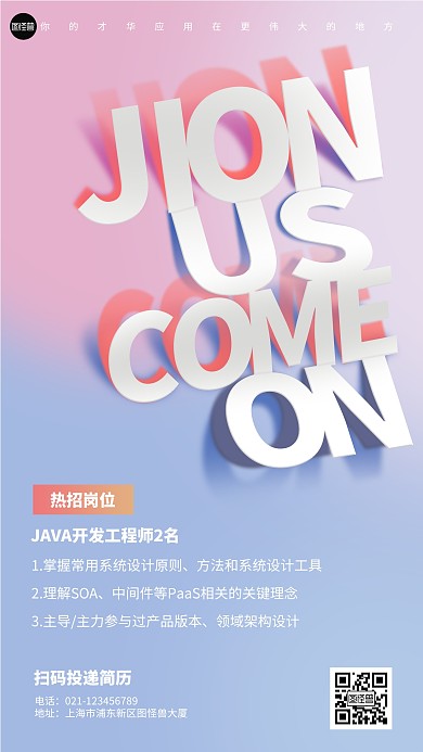 招聘创意简约蓝色扁平手机海报