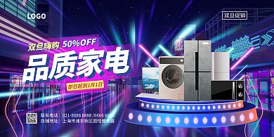 双旦家电促销横版海报