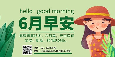 简约大气绿色6月横版海报