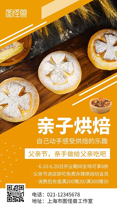 简约大气父亲节亲子烘焙手机海报
