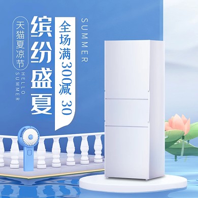 电商c4d夏凉节家电促销直通车