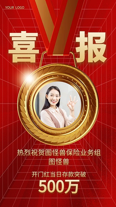 喜报奖牌红色简约3D海报