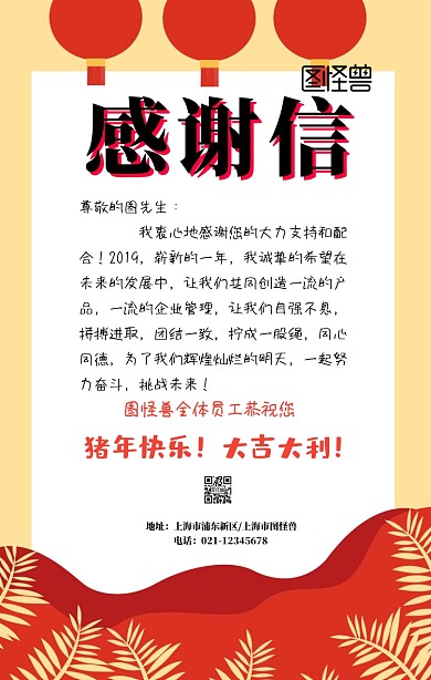 感谢有你感谢信海报