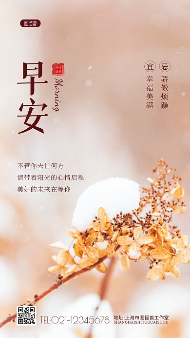 早安问候宜忌唯美风景摄影图海报