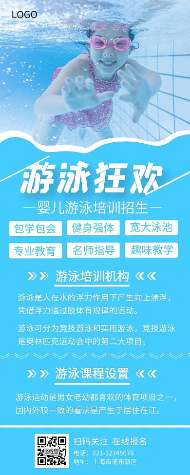 游泳狂欢促销活动时尚蓝色手机营销海报
