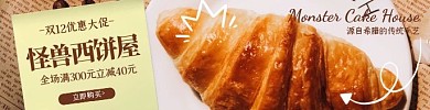 清新面包店蛋糕店面包蛋糕饿了么店招