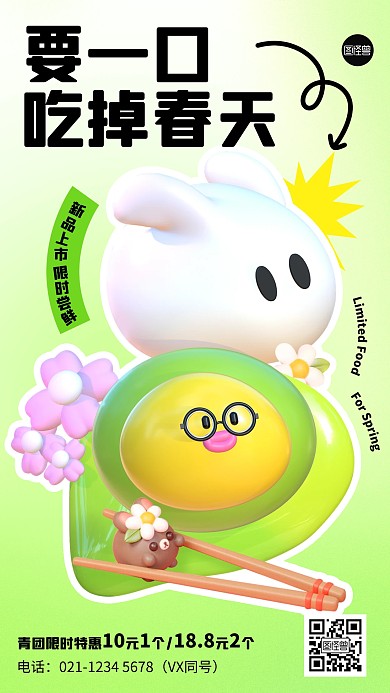一口吃掉春天清明节美食促销产品海报