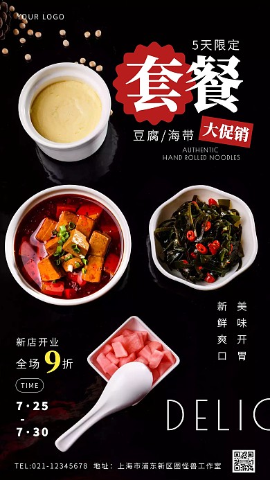 美食新店开业创意风摄影图海报