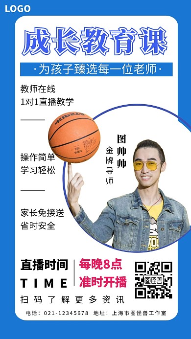 蓝色摄影风成长教育课直播宣传海报