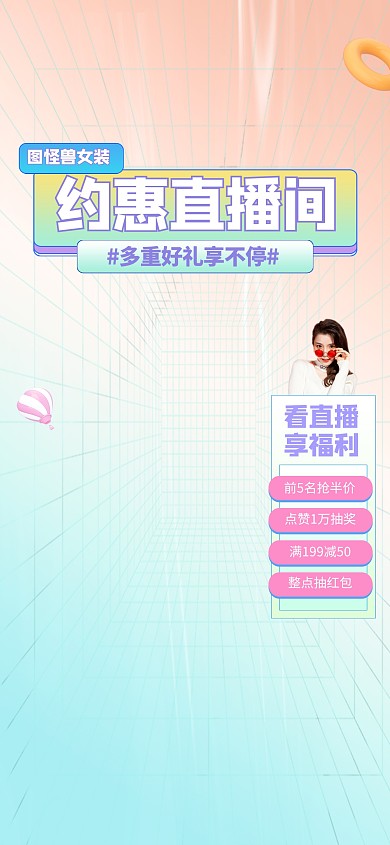 原创直播间福利渐变酸性风直播间背景
